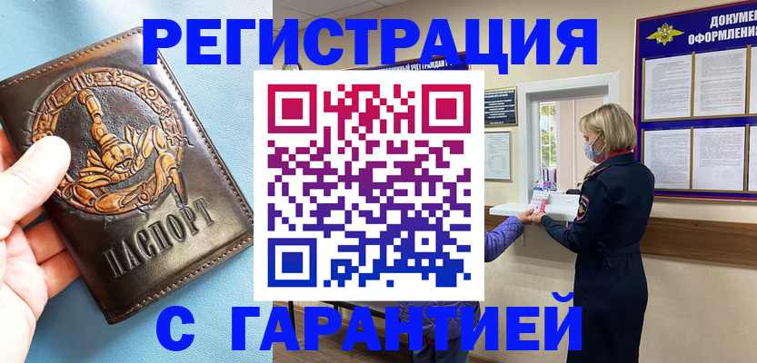 прописка для военкомата в Коркино