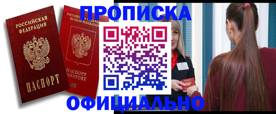 прописка для кредита в Коркино