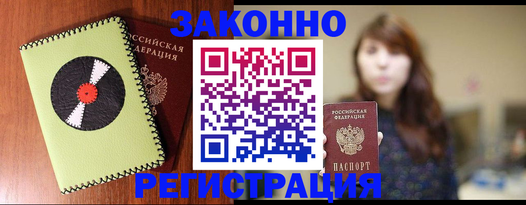 прописка гарантия в Коркино