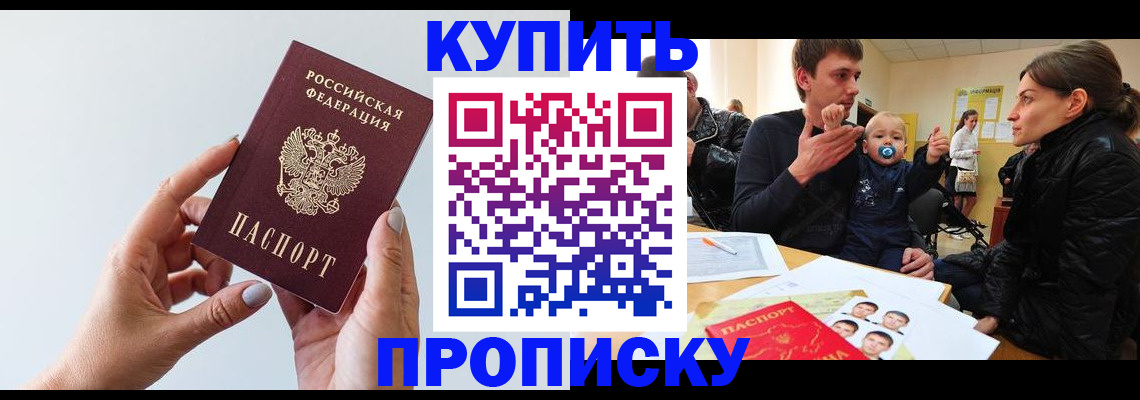 прописка 2025 в Коркино