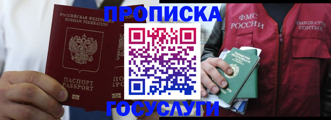 прописка законно в Коркино