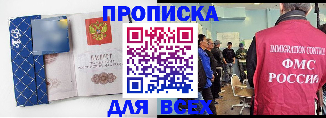 прописка в Коркино